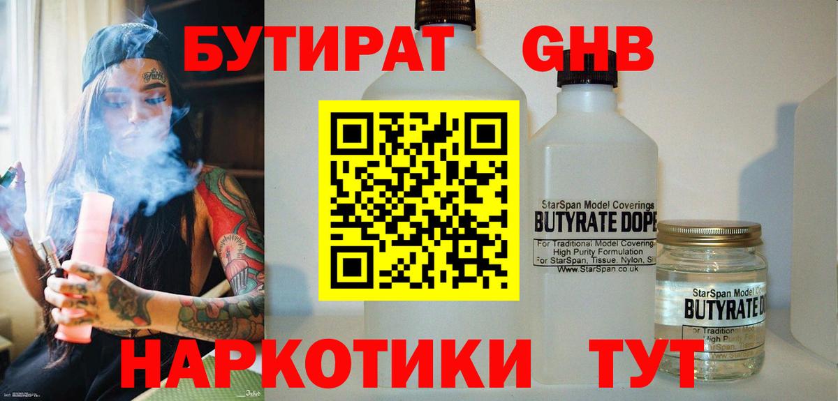 Бутират  Бутират BDO  Вход с VPN  Острогожск 