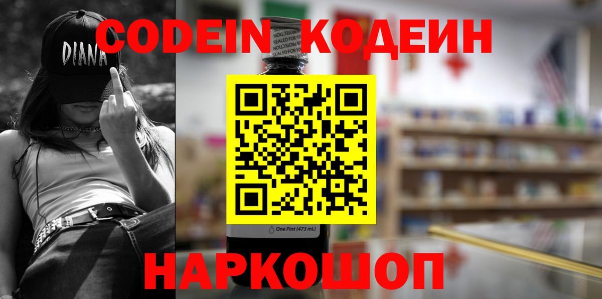 Кодеиновый сироп Lean напиток Lean (лин) Острогожск