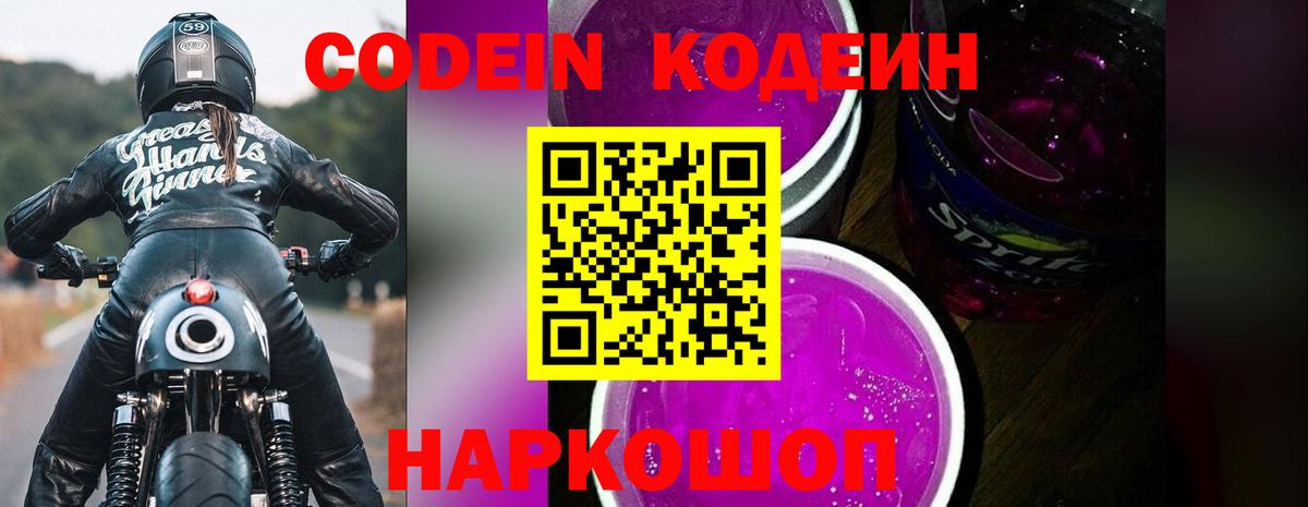 Острогожск  наркота  Вход с VPN  Кодеиновый сироп Lean напиток Lean (лин)  Кодеиновый сироп Lean Purple Drank 