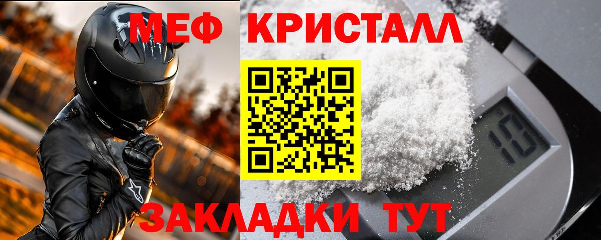 Мефедрон кристаллы Острогожск
