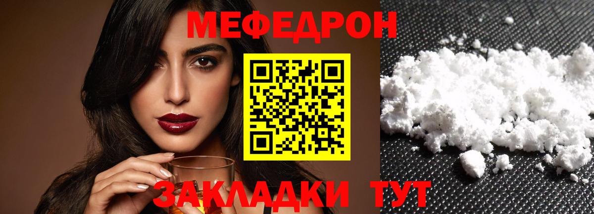 Мефедрон    ссылки  МЯУ-МЯУ мука  Вход с VPN  Острогожск  Меф mephedrone 