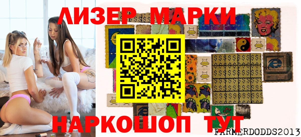 Острогожск  Наркотические марки 1,8мг  Вход с VPN 