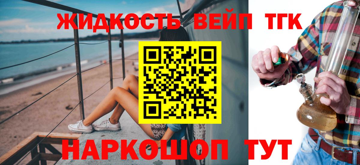 ТГК вейп Острогожск